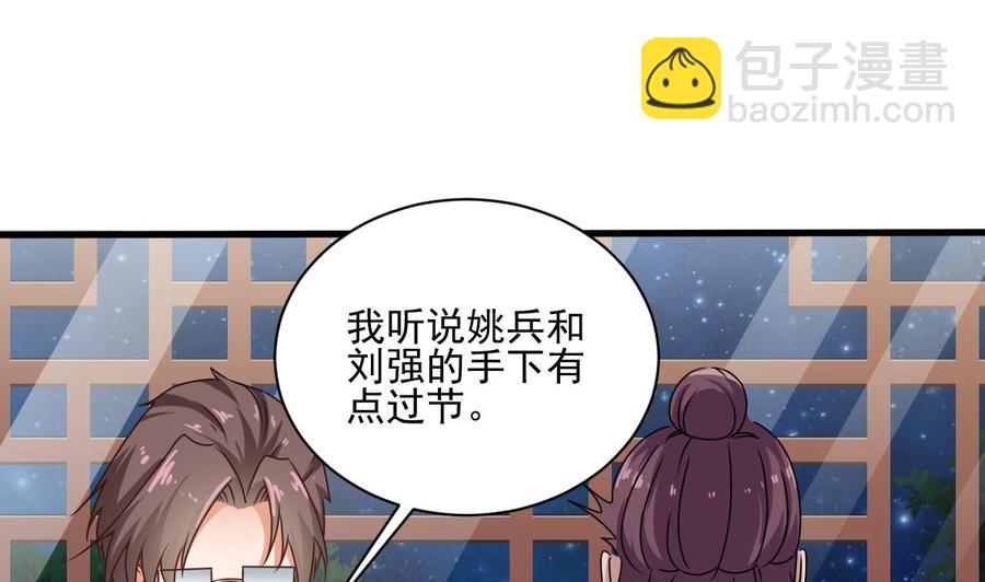 《傀奇开发商》第97话 打不过就熘！ 第41页