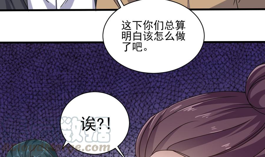 《傀奇开发商》第97话 打不过就熘！ 第43页