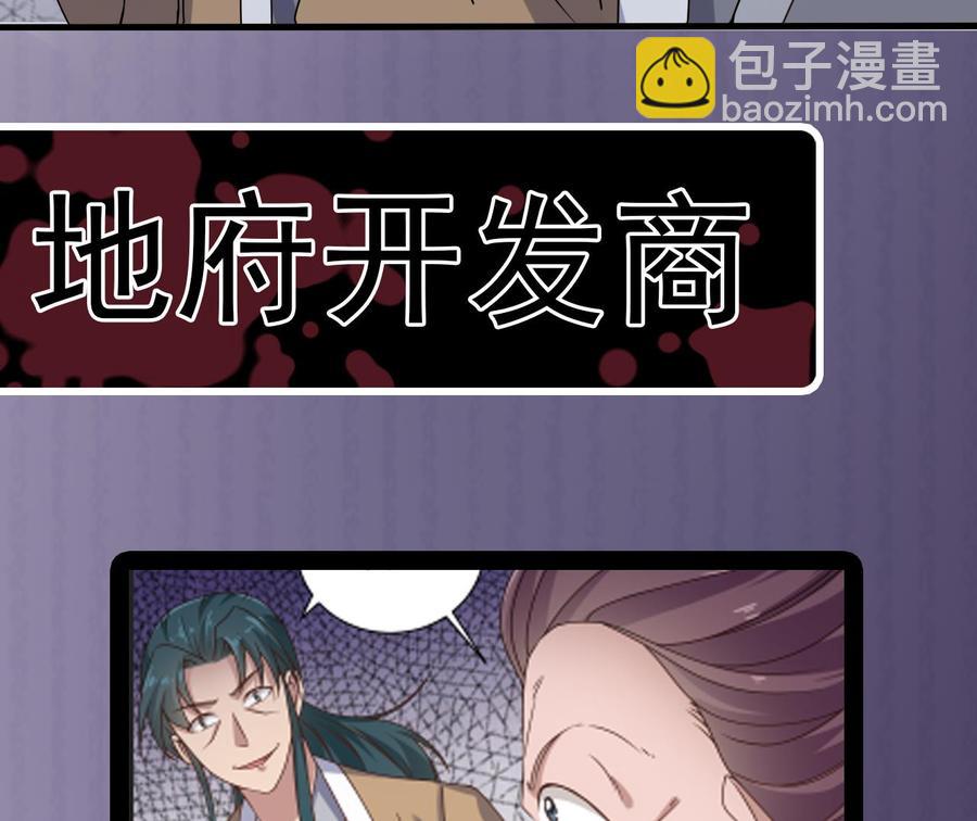 《傀奇开发商》第97话 打不过就熘！ 第46页