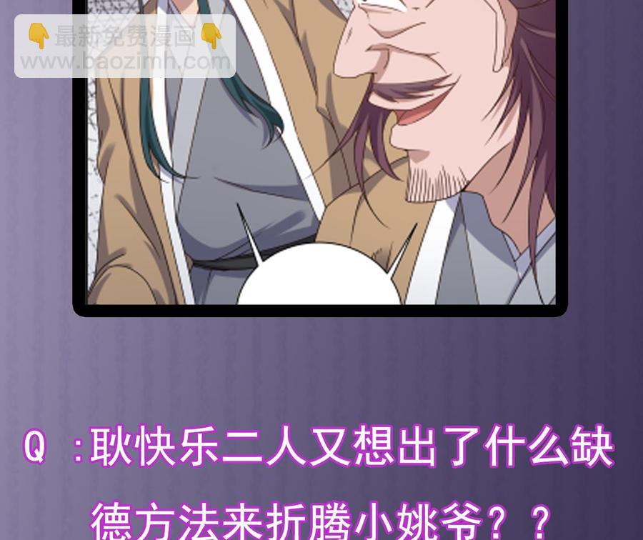 《傀奇开发商》第97话 打不过就熘！ 第47页