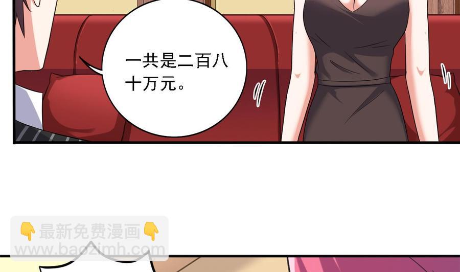 《傀奇开发商》第100话 这里的消费我全包 第10页