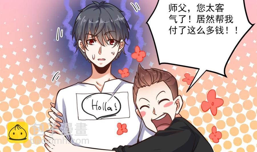 《傀奇开发商》第100话 这里的消费我全包 第14页
