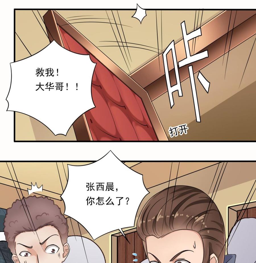 《傀奇开发商》第100话 这里的消费我全包 第16页