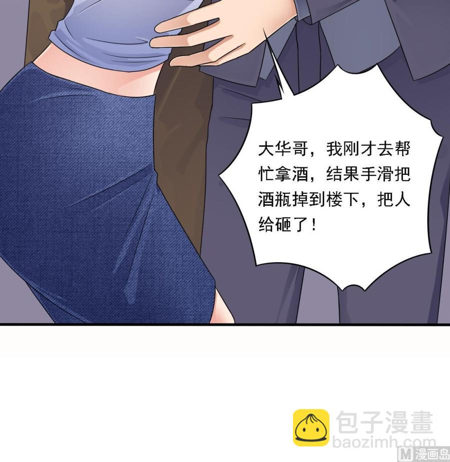《傀奇开发商》第100话 这里的消费我全包 第18页