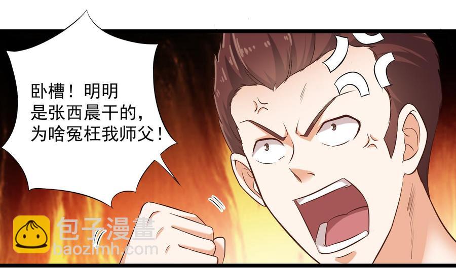 《傀奇开发商》第100话 这里的消费我全包 第26页