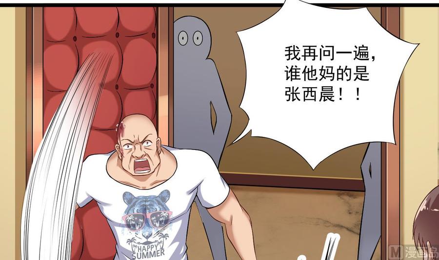 《傀奇开发商》第100话 这里的消费我全包 第30页