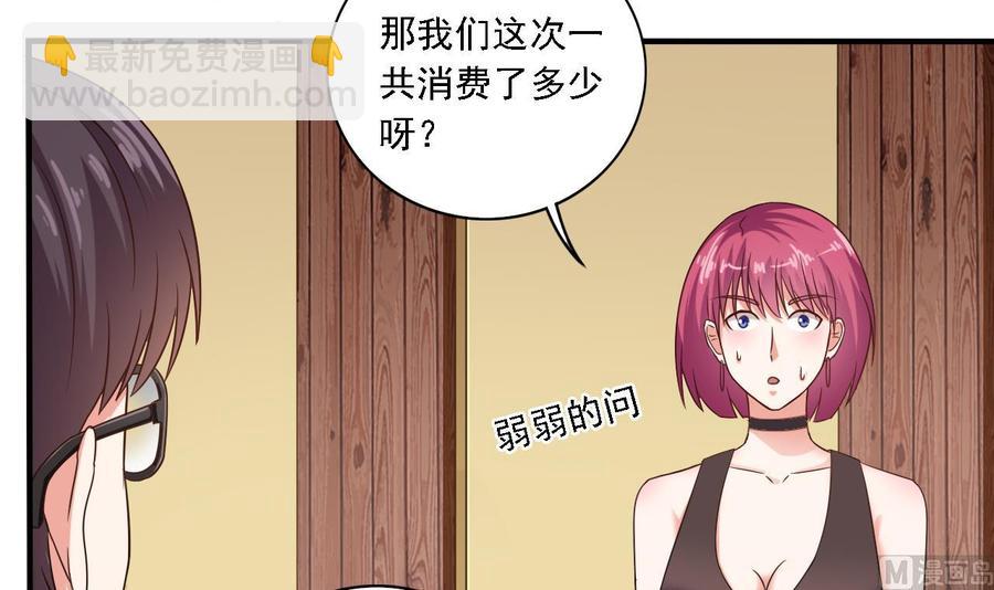 《傀奇开发商》第100话 这里的消费我全包 第9页