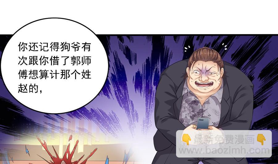 《傀奇开发商》第103话 特来取你性命 第11页