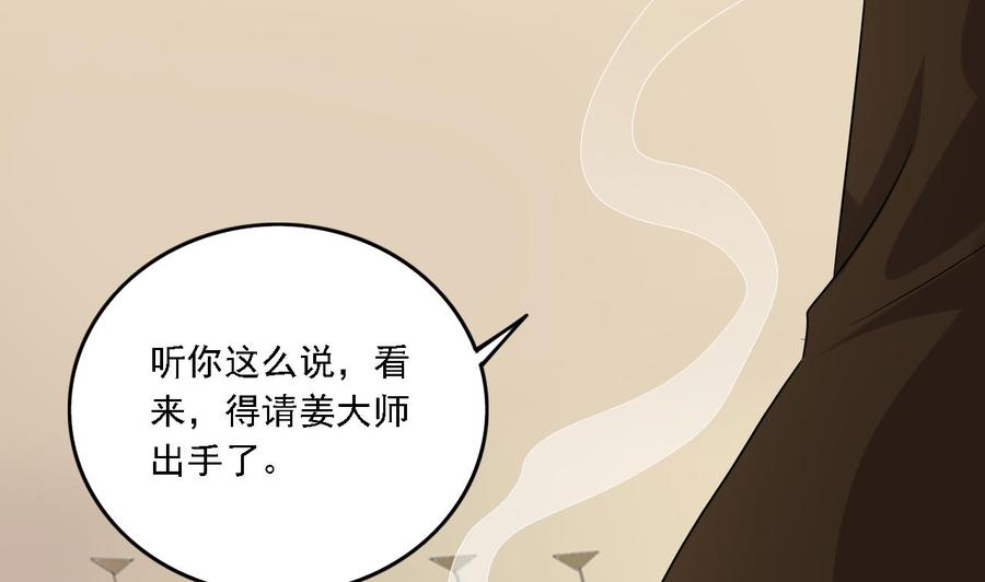 《傀奇开发商》第103话 特来取你性命 第13页