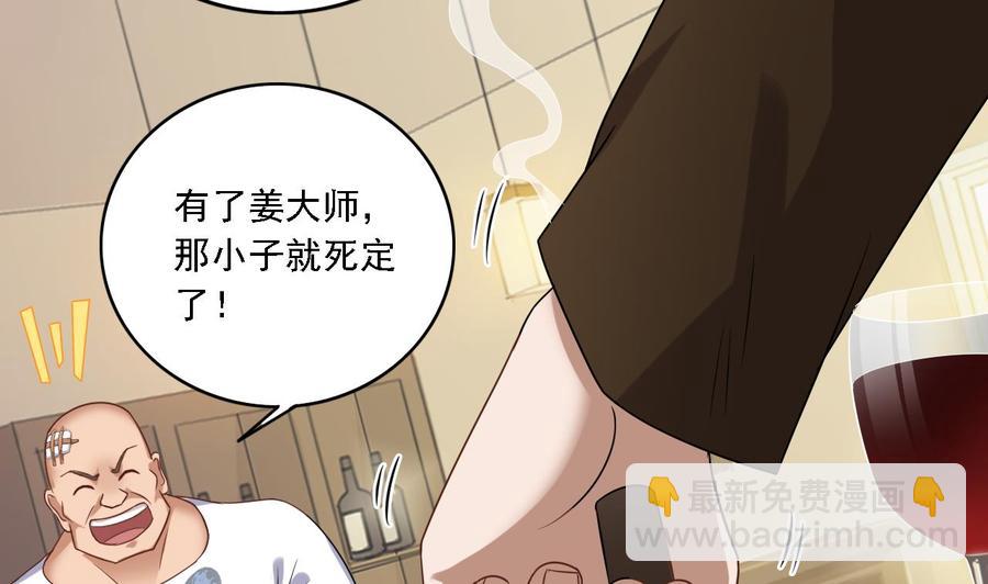 《傀奇开发商》第103话 特来取你性命 第14页