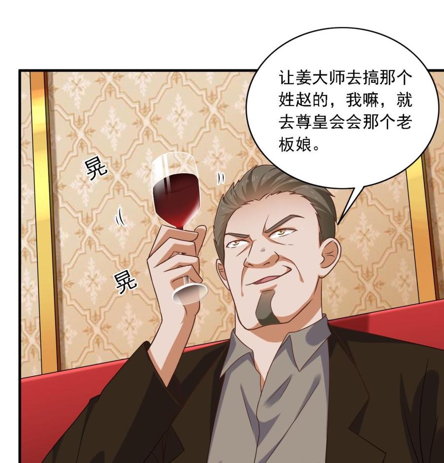 《傀奇开发商》第103话 特来取你性命 第16页