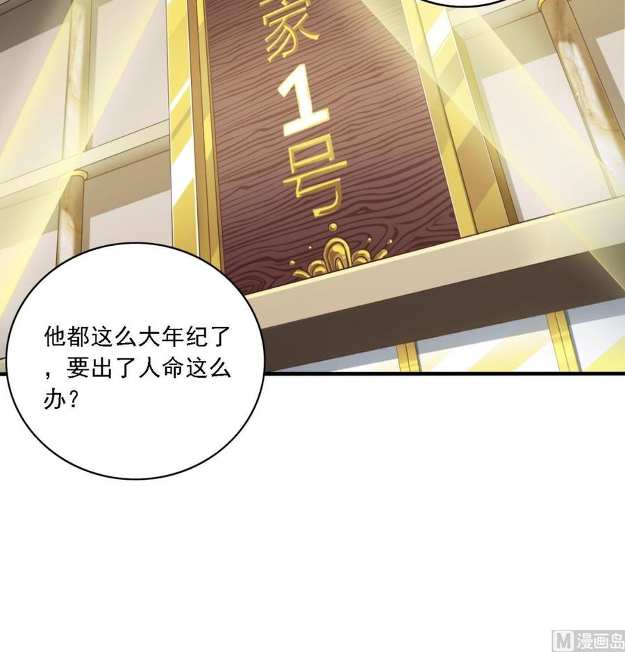 《傀奇开发商》第103话 特来取你性命 第18页