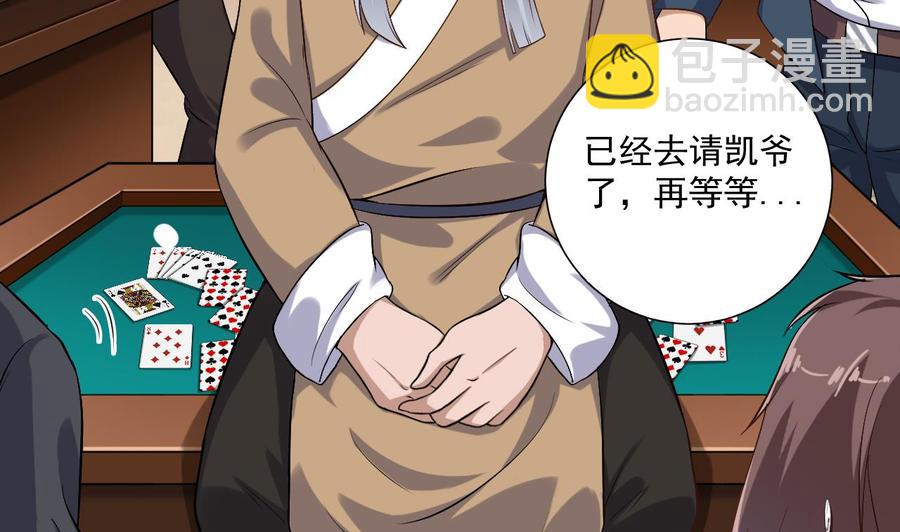 《傀奇开发商》第103话 特来取你性命 第20页