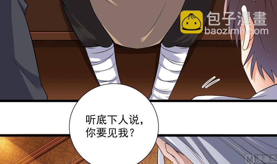 《傀奇开发商》第103话 特来取你性命 第21页