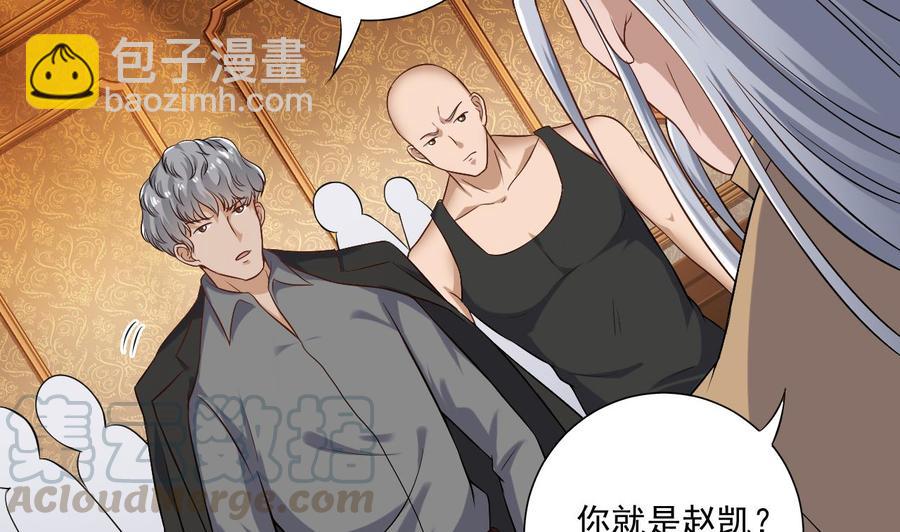 《傀奇开发商》第103话 特来取你性命 第22页