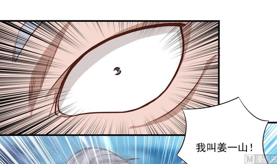 《傀奇开发商》第103话 特来取你性命 第24页
