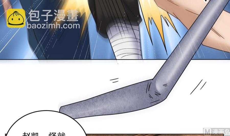 《傀奇开发商》第103话 特来取你性命 第39页