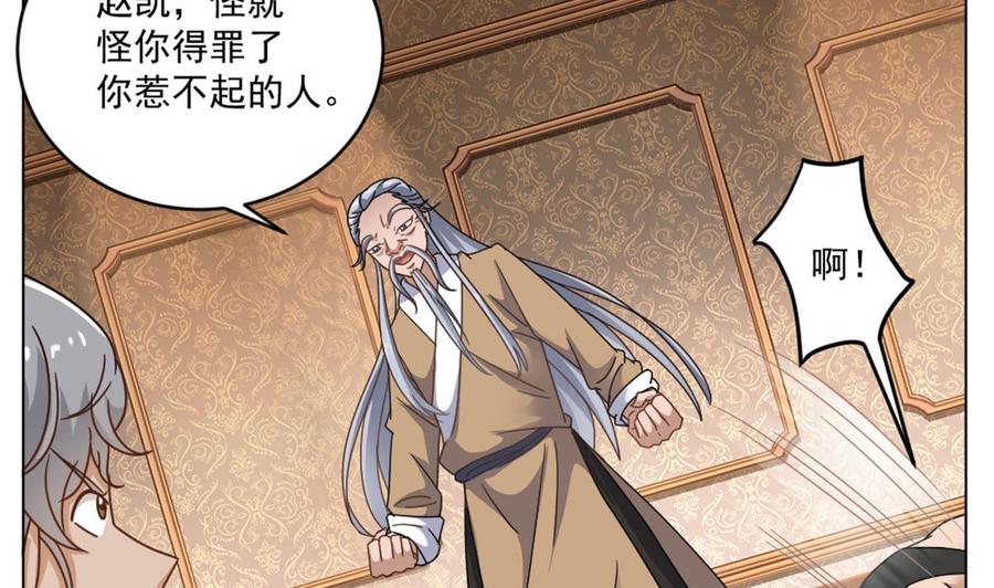 《傀奇开发商》第103话 特来取你性命 第40页
