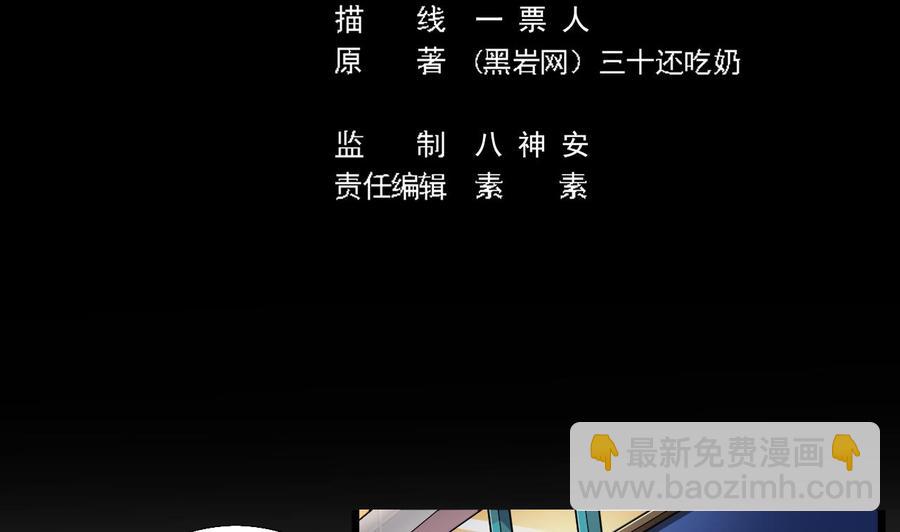 《傀奇开发商》第103话 特来取你性命 第5页