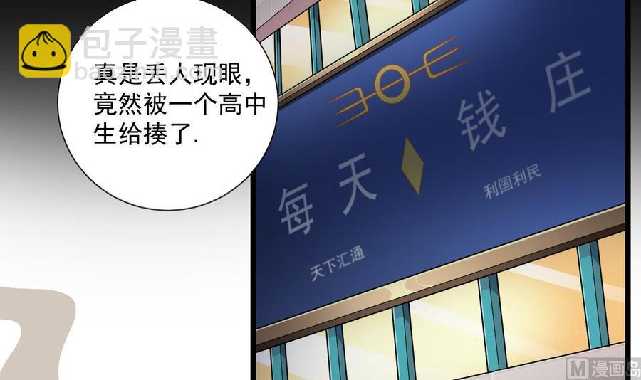 《傀奇开发商》第103话 特来取你性命 第6页