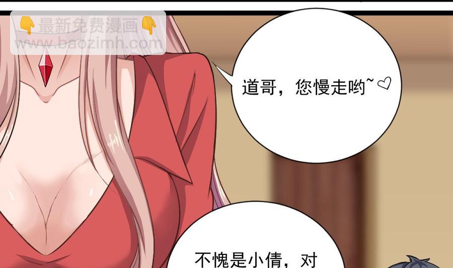 《傀奇开发商》第102话 小倩来帮主人解围 第14页