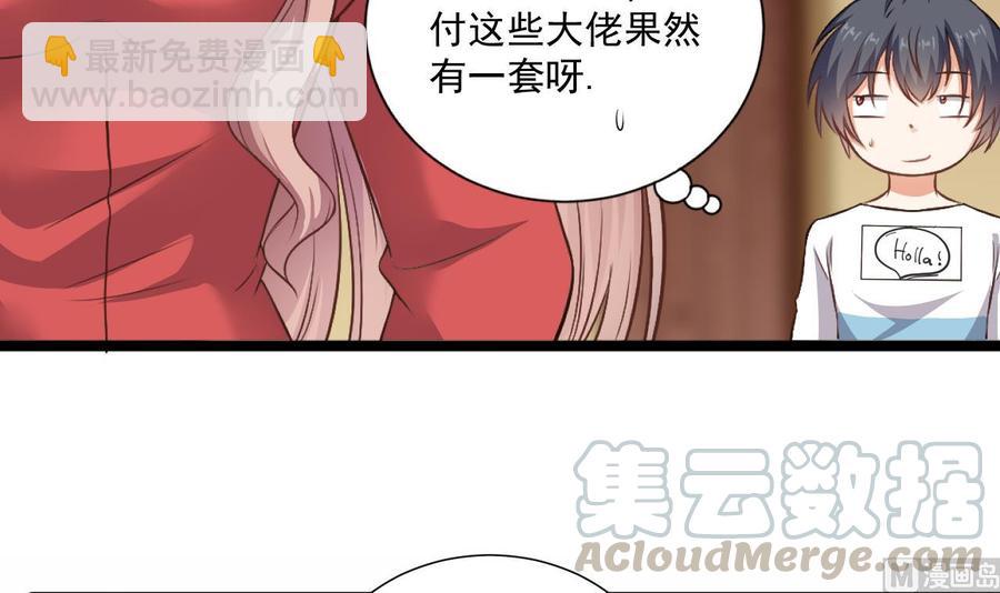《傀奇开发商》第102话 小倩来帮主人解围 第15页