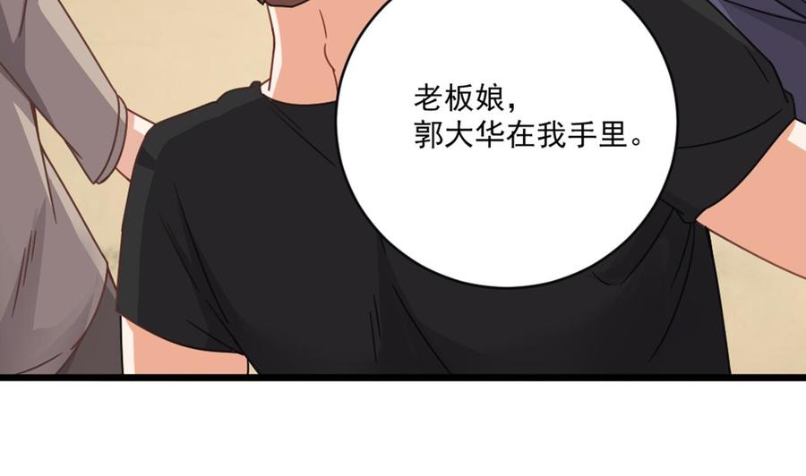 《傀奇开发商》第102话 小倩来帮主人解围 第23页