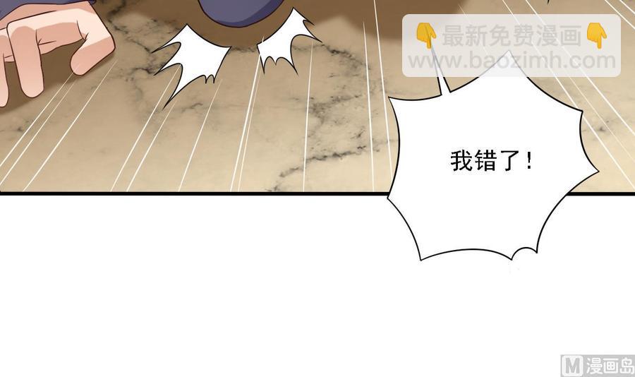 《傀奇开发商》第102话 小倩来帮主人解围 第33页