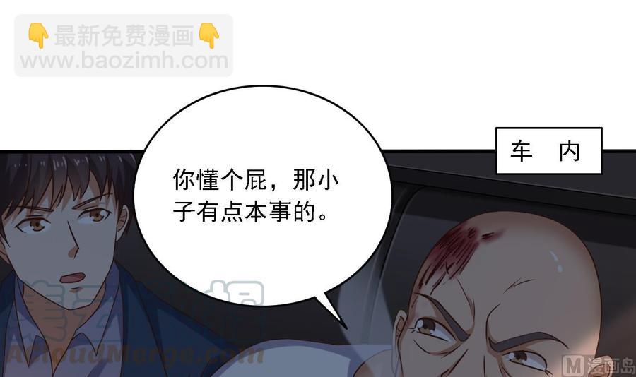 《傀奇开发商》第102话 小倩来帮主人解围 第36页