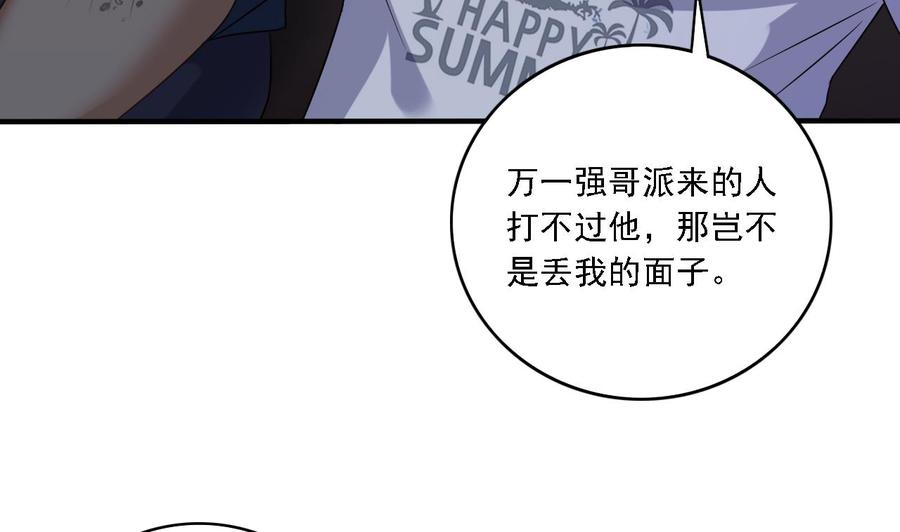 《傀奇开发商》第102话 小倩来帮主人解围 第38页