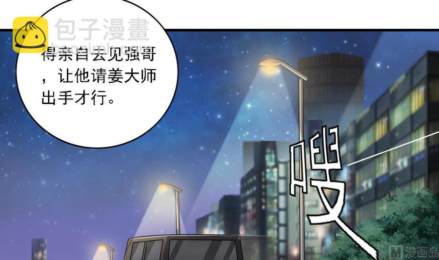 《傀奇开发商》第102话 小倩来帮主人解围 第39页
