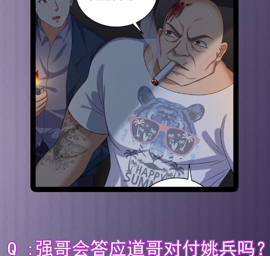 《傀奇开发商》第102话 小倩来帮主人解围 第41页