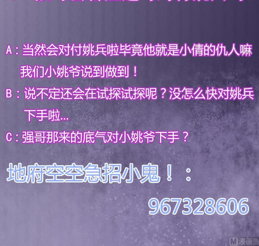 《傀奇开发商》第102话 小倩来帮主人解围 第42页