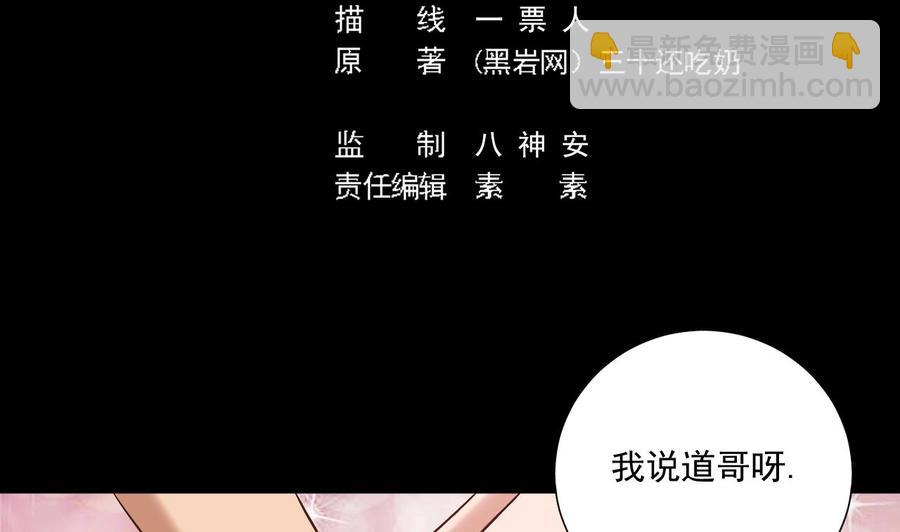 《傀奇开发商》第102话 小倩来帮主人解围 第5页