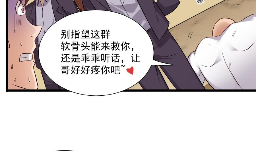 《傀奇开发商》第101话 这小子想英雄救美啊 第10页
