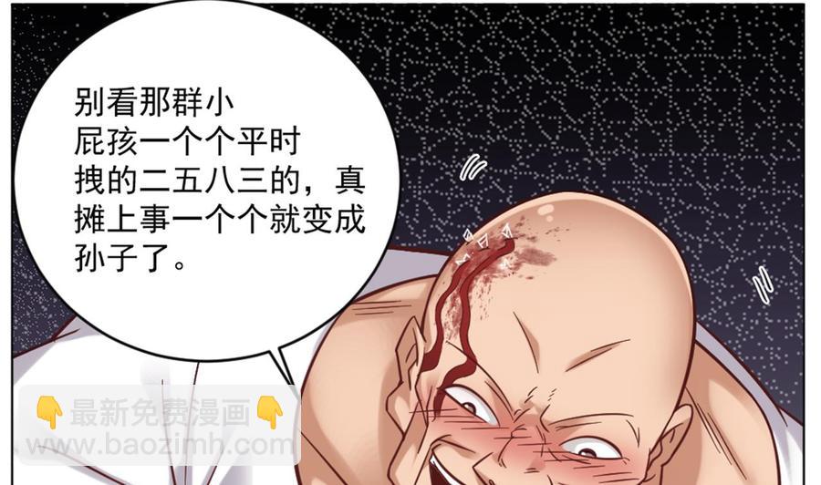 《傀奇开发商》第101话 这小子想英雄救美啊 第11页