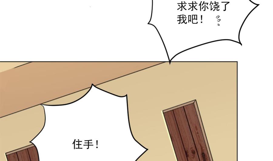 《傀奇开发商》第101话 这小子想英雄救美啊 第13页