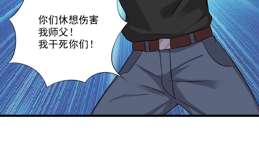 《傀奇开发商》第101话 这小子想英雄救美啊 第23页