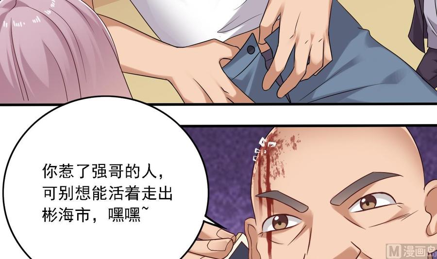 《傀奇开发商》第101话 这小子想英雄救美啊 第39页