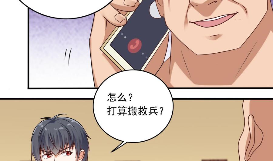 《傀奇开发商》第101话 这小子想英雄救美啊 第40页