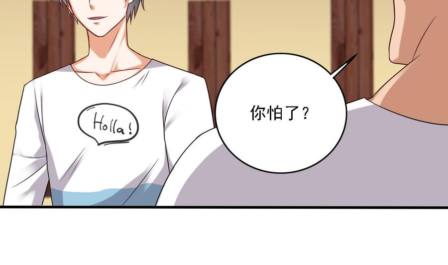 《傀奇开发商》第101话 这小子想英雄救美啊 第41页