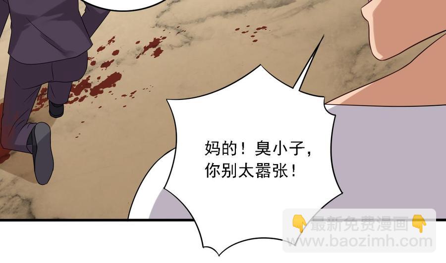 《傀奇开发商》第101话 这小子想英雄救美啊 第44页