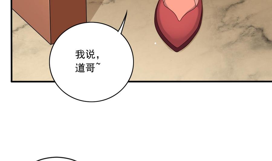 《傀奇开发商》第101话 这小子想英雄救美啊 第46页