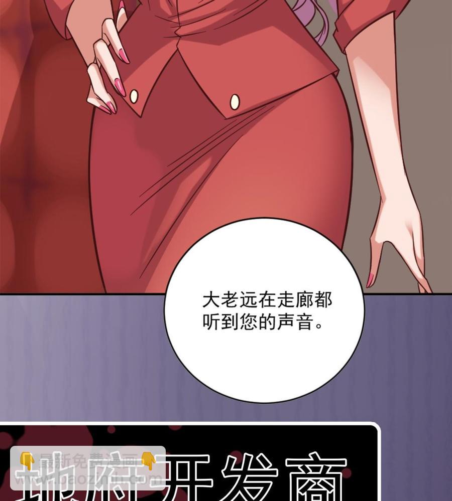 《傀奇开发商》第101话 这小子想英雄救美啊 第49页