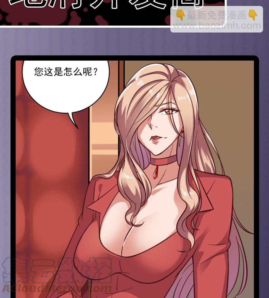 《傀奇开发商》第101话 这小子想英雄救美啊 第50页