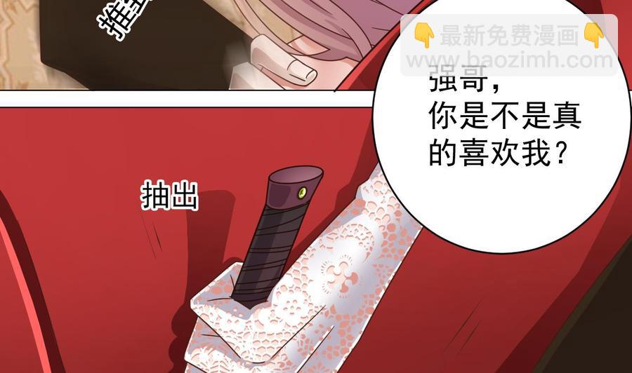 《傀奇开发商》第104话 让我好好疼你 第14页