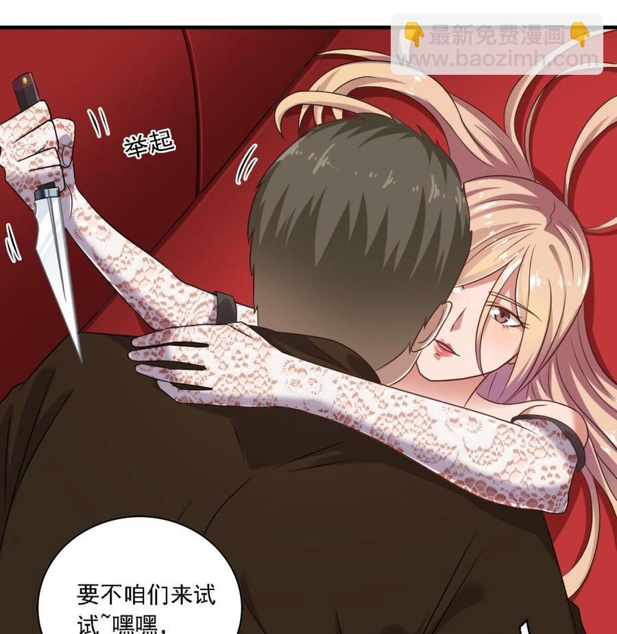 《傀奇开发商》第104话 让我好好疼你 第16页