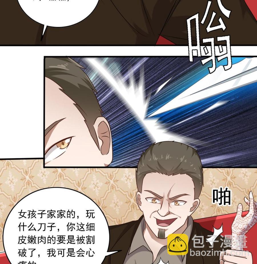 《傀奇开发商》第104话 让我好好疼你 第17页