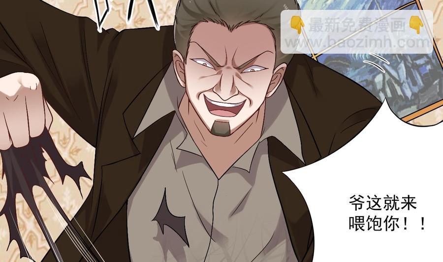 《傀奇开发商》第104话 让我好好疼你 第25页