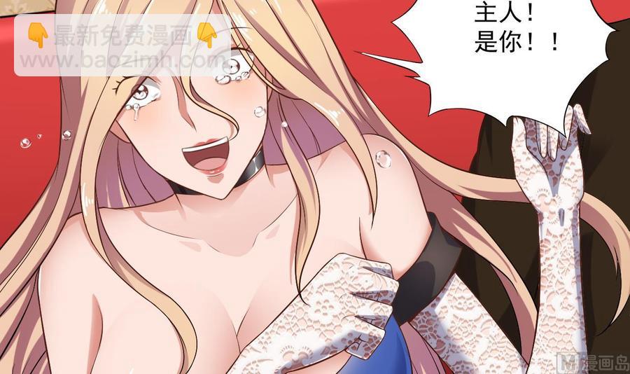 《傀奇开发商》第104话 让我好好疼你 第30页